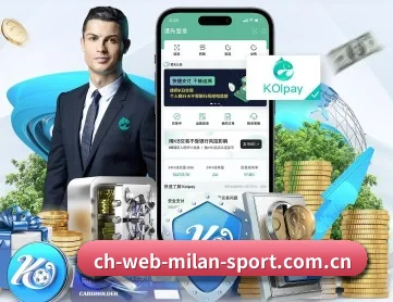 m.ch-web-milan-sport.com.cn APP 深度功能