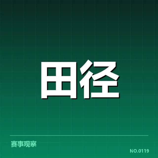 接力队阵容磨合背后,运动员协调难题引发关注