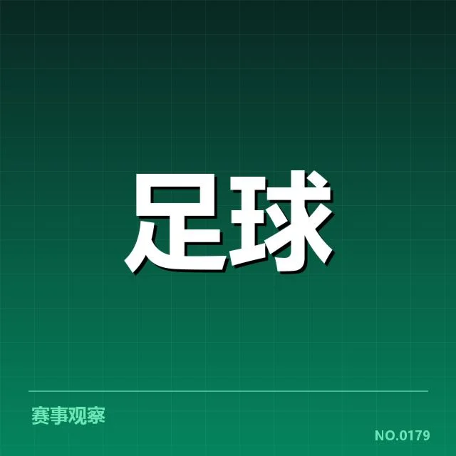 已确认的主要数据和赛程安排