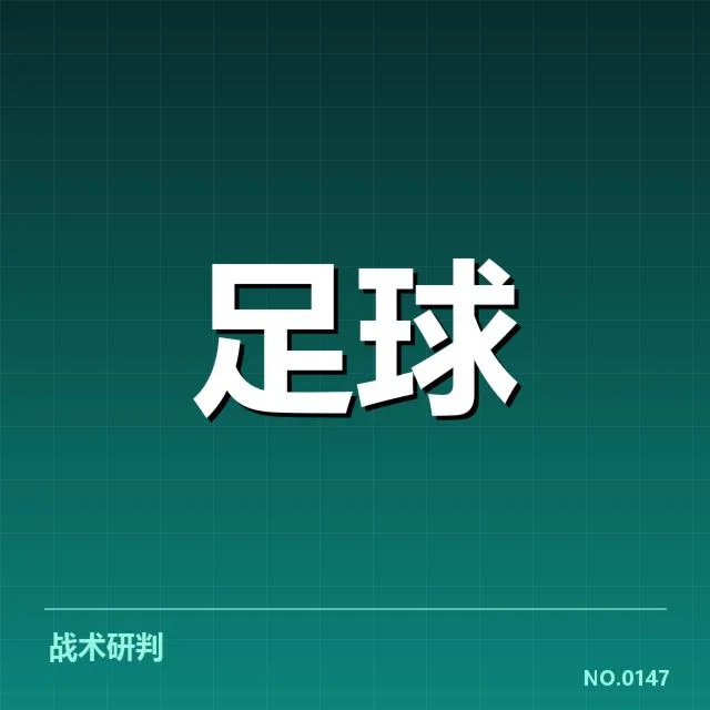 近期赛程与中场阵容确认